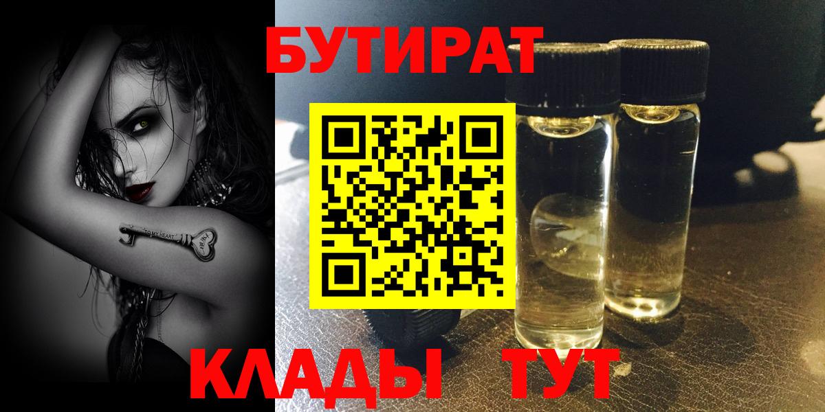 БУТИРАТ оксибутират Омск