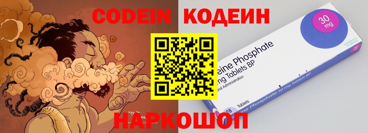 Омск  Кодеиновый сироп Lean напиток Lean (лин)  Вход с VPN 