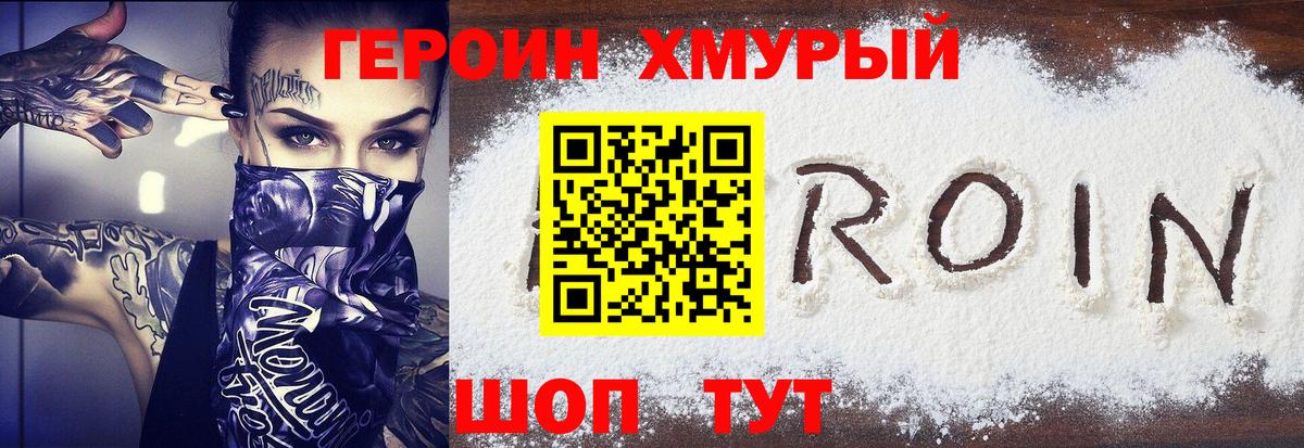 Героин гречка  Вход с VPN  Омск 