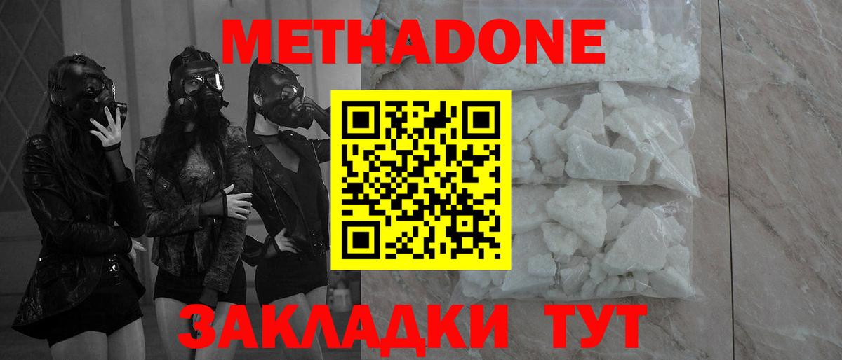 Метадон methadone Омск