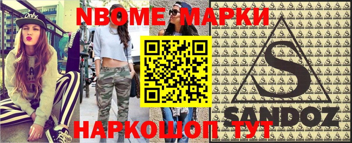 Марки NBOMe 1,5мг  Вход с VPN  Омск 