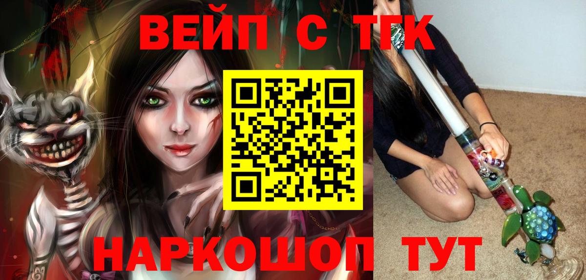 ТГК вейп с тгк Омск